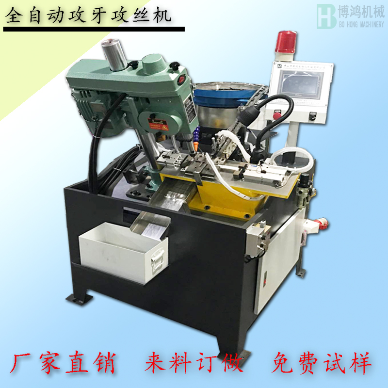 自動攻絲機與搓絲機有什么區(qū)別？